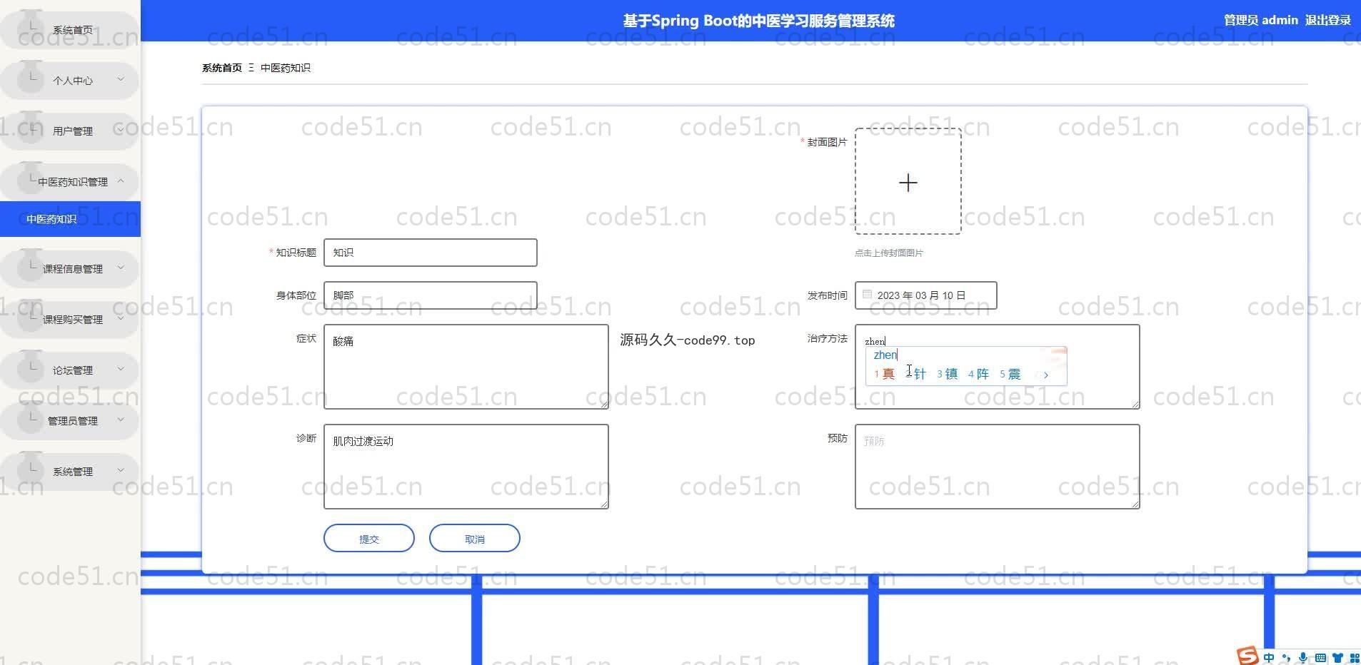 基于SpringBoot+MySQL+Vue.js的中医学习服务管理系统(附论文)