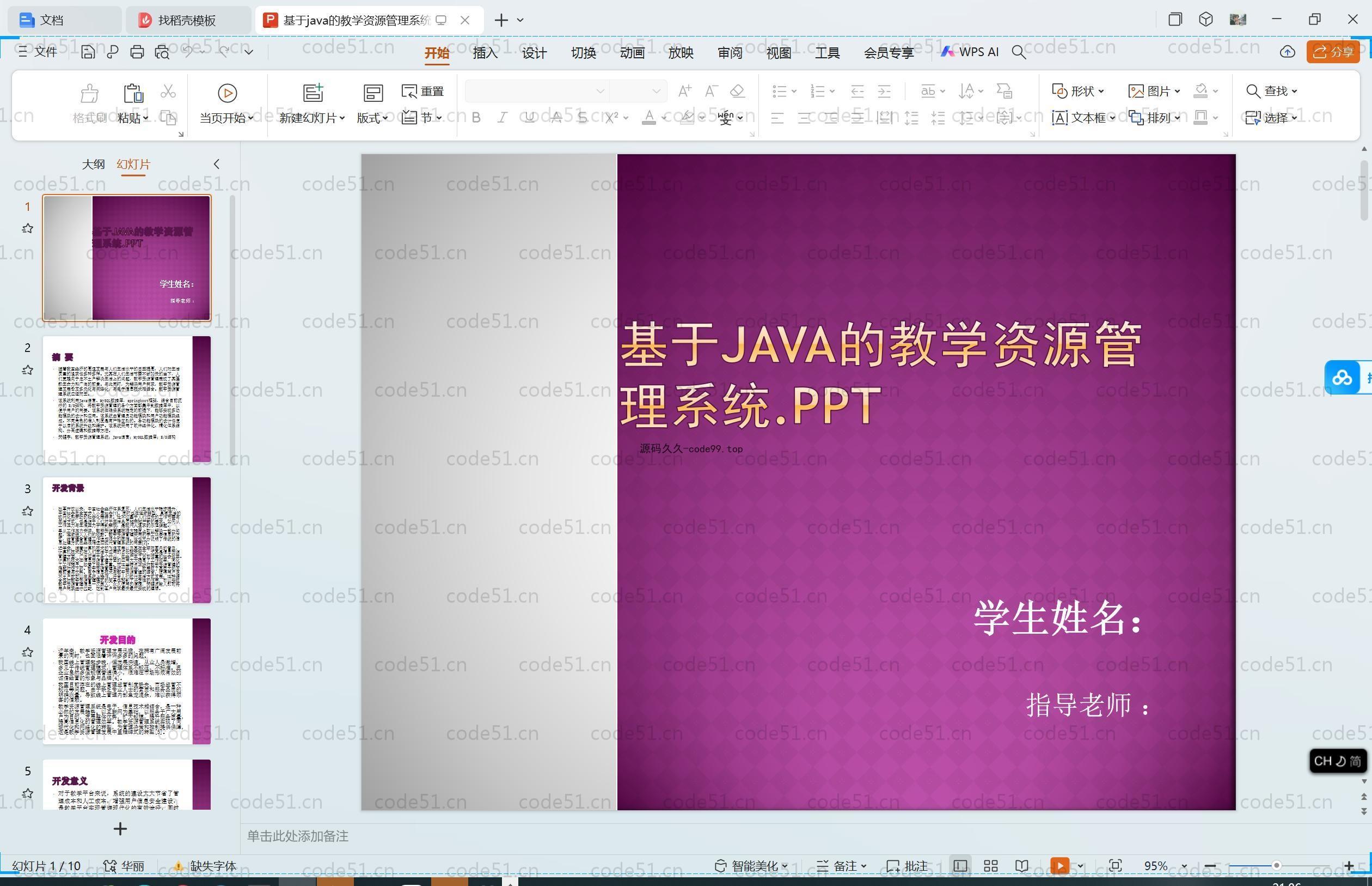 基于SpringBoot+MySQL+Vue.js的教学资源管理系统(附论文)