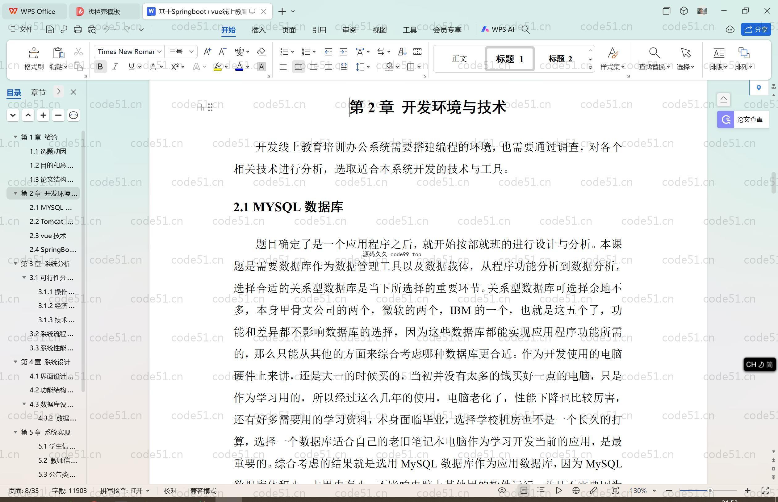 基于SpringBoot+MySQL+Vue.js的线上教育培训办公系统(附论文)