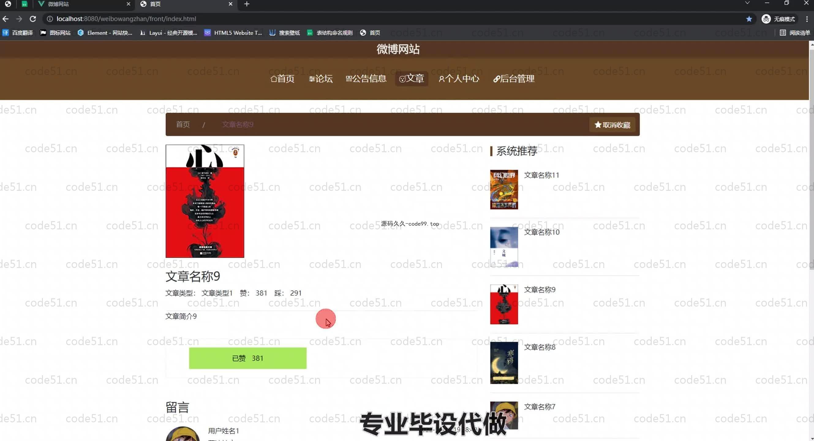 基于SpringBoot+MySQL+Vue.js的微博网站设计(附论文)