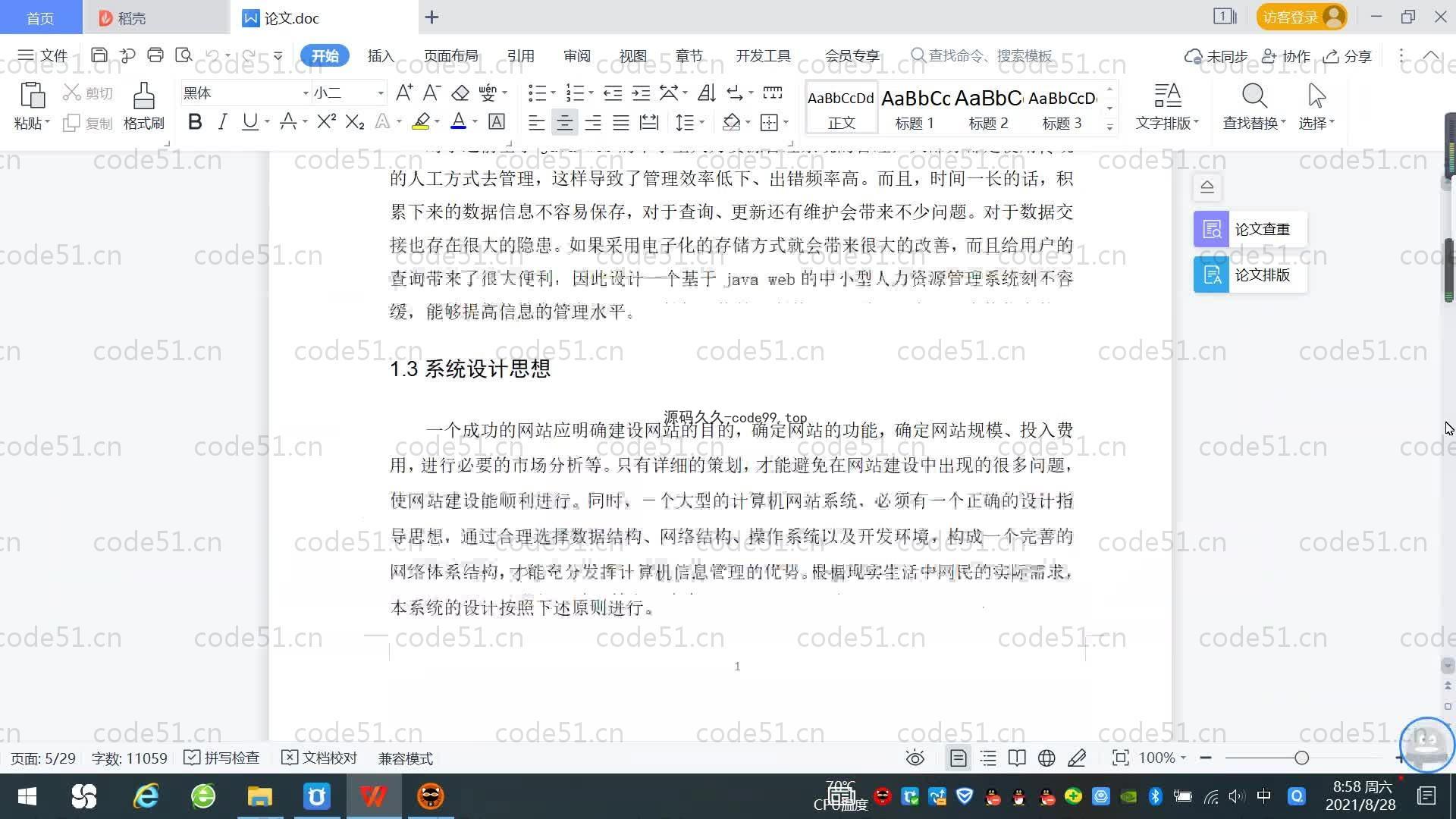 基于SpringBoot+MySQL+Vue.js的人力资源管理系统(附论文)