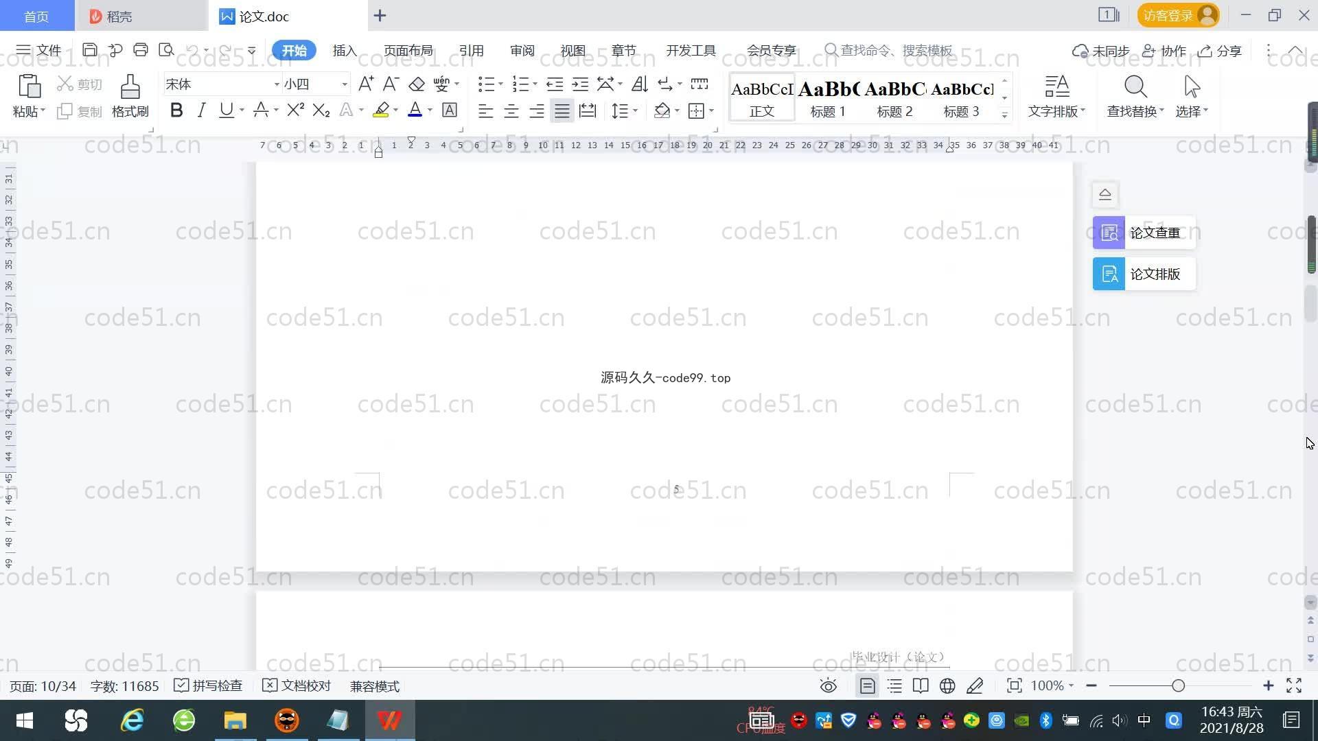 基于SpringBoot+MySQL+Vue.js的个人事务管理系统(附论文)