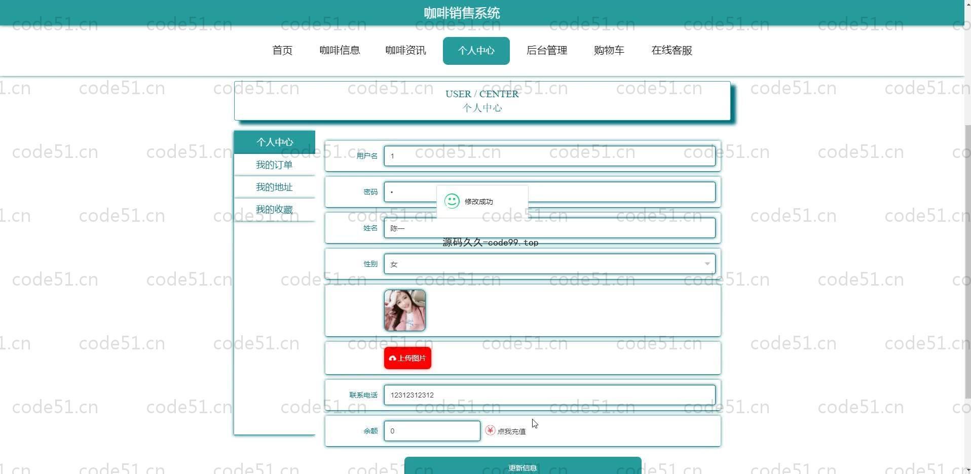 基于SpringBoot+MySQL+Vue.js的咖啡销售管理系统(附论文)
