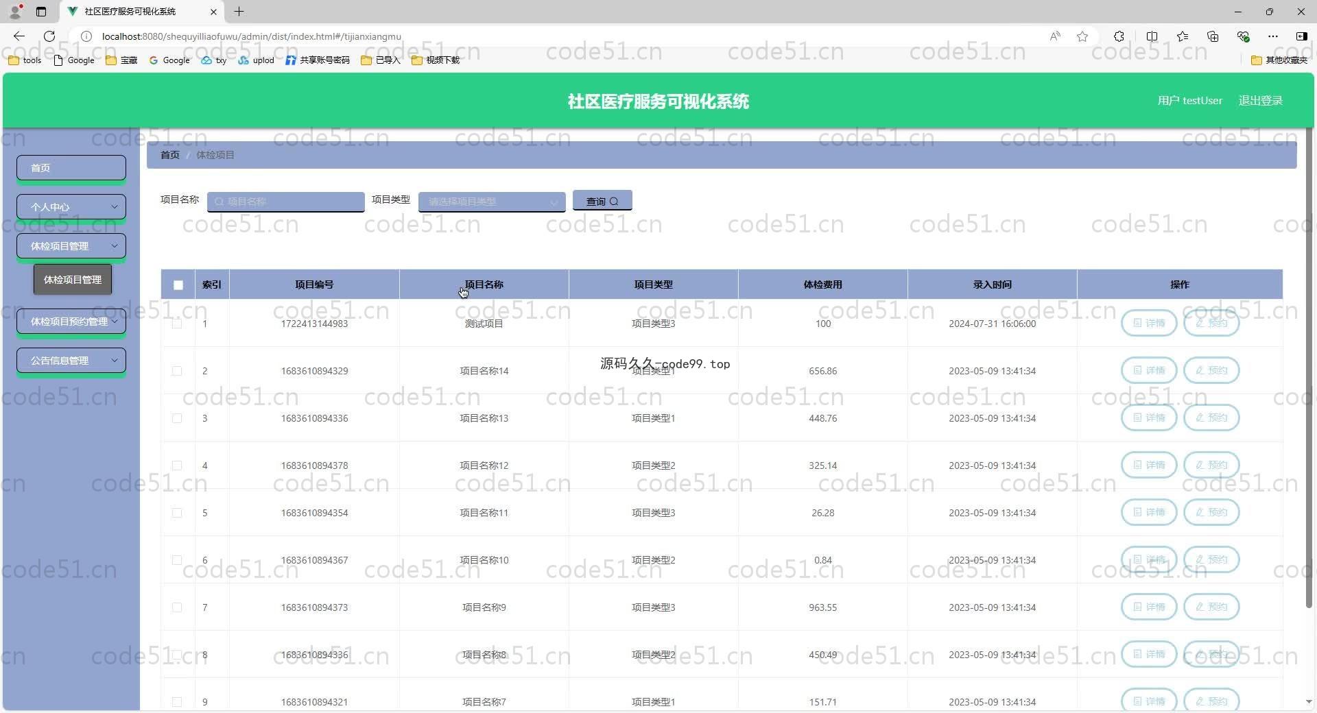 基于SpringBoot+MySQL+Vue.js的社区医疗服务可视化系统(附论文)