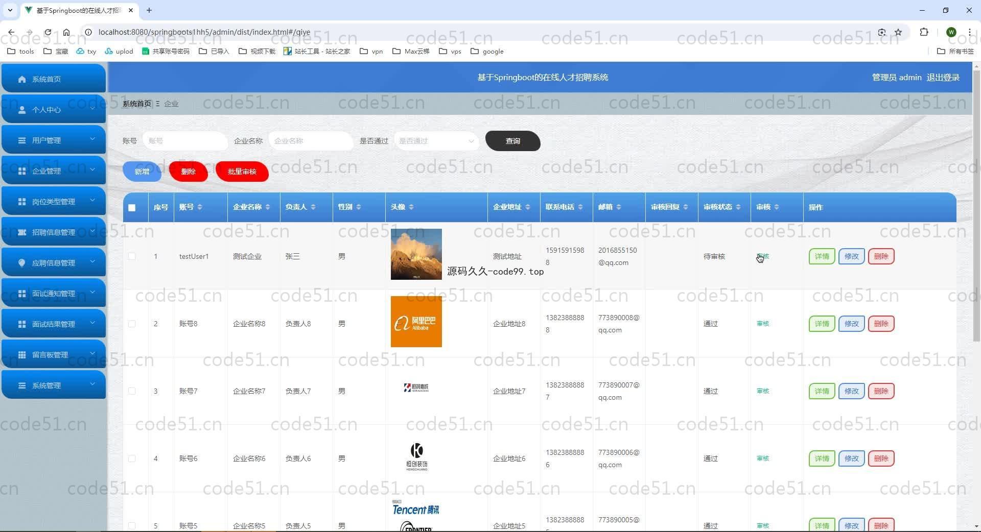 基于SpringBoot+MySQL+Vue+Uniapp的在线人才招聘系统