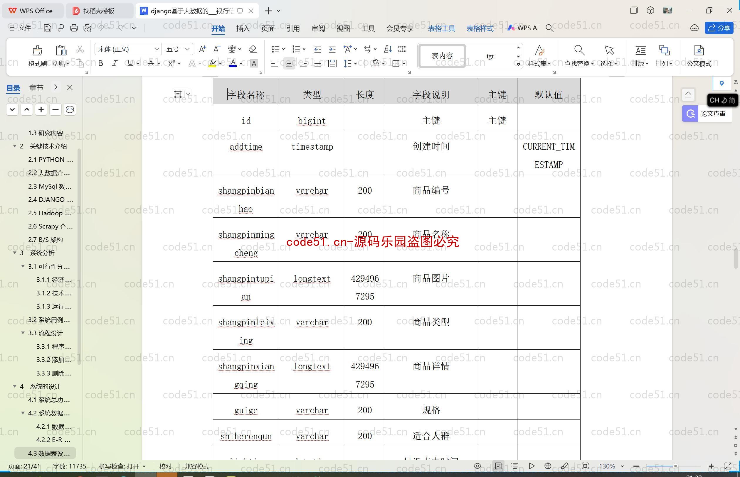 基于Python+Django+MySQL+Vue+Hadoop大数据的银行信用卡用户的数据仓库系统(附论文)