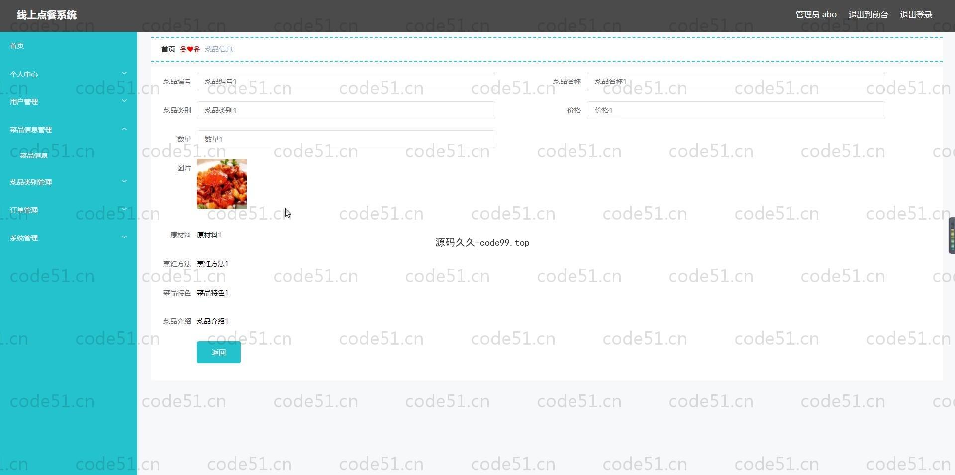 基于SpringBoot+MySQL+Vue.js的线上点餐系统(附论文)
