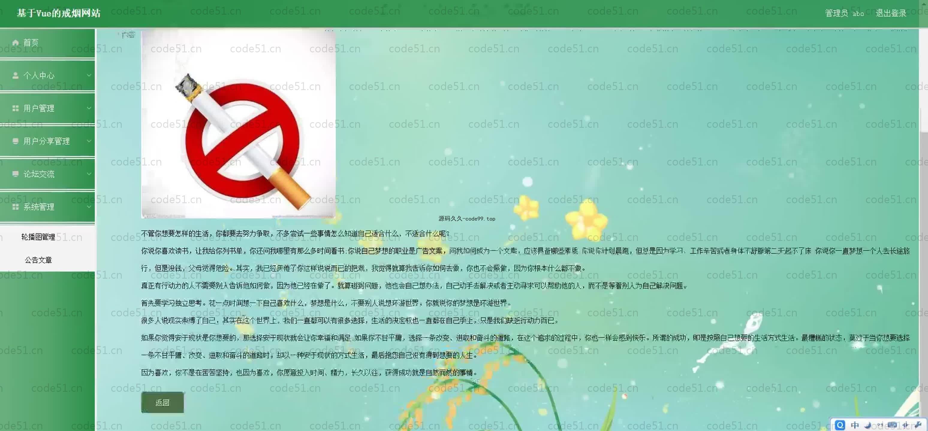 基于SpringBoot+MySQL+Vue.js的戒烟系统(附论文)
