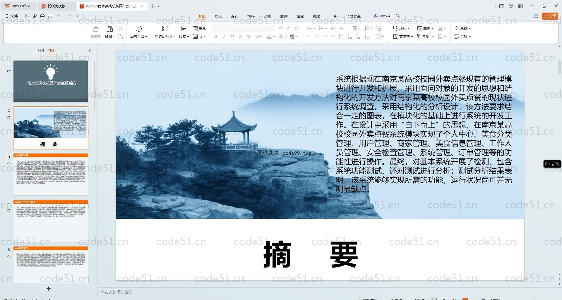 基于Python+Django+MySQL+Vue前后端分离的高校校园外卖点餐系统(附论文)