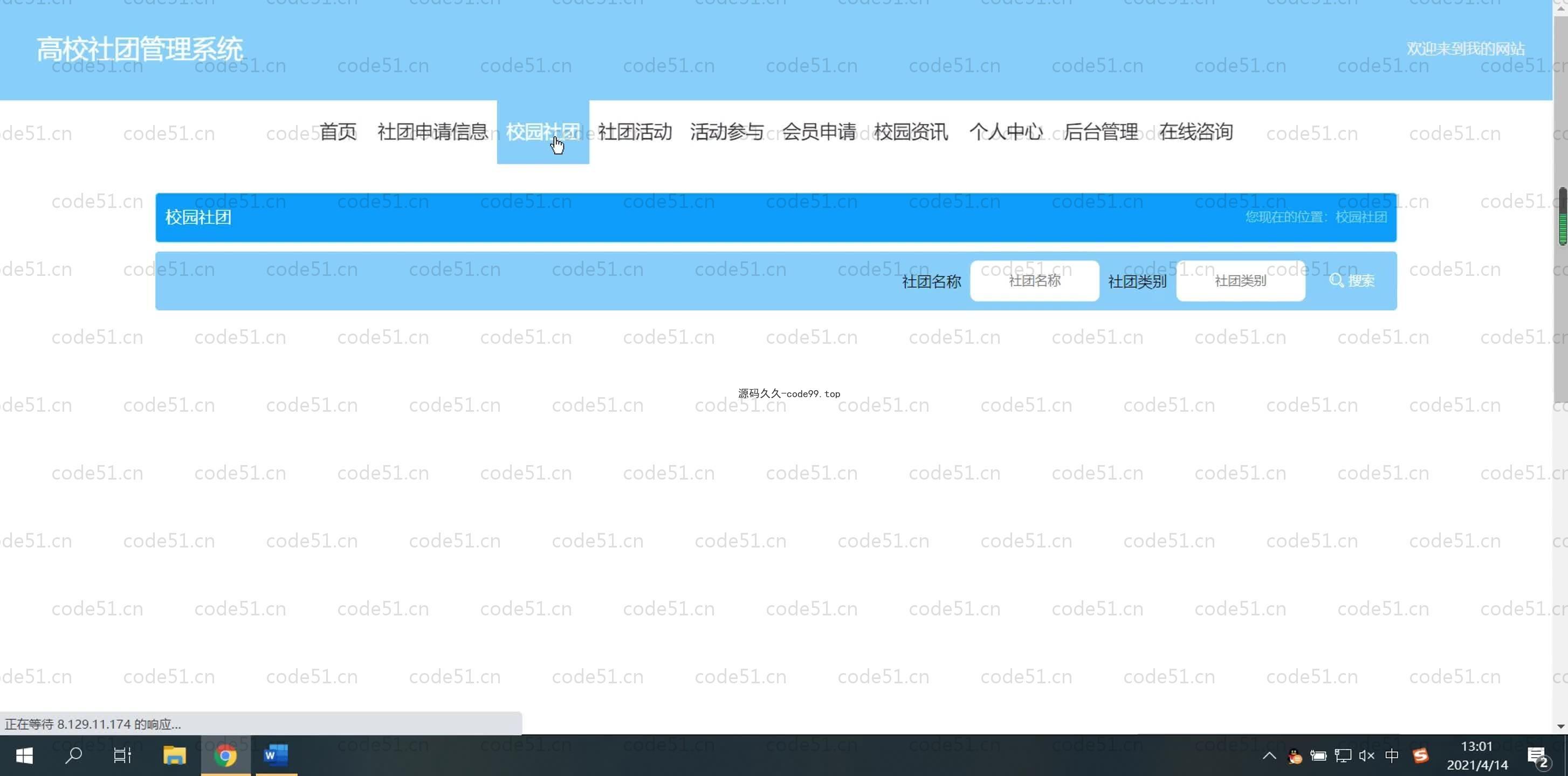 基于SpringBoot+MySQL+Vue.js的高校社团管理系统(附论文)