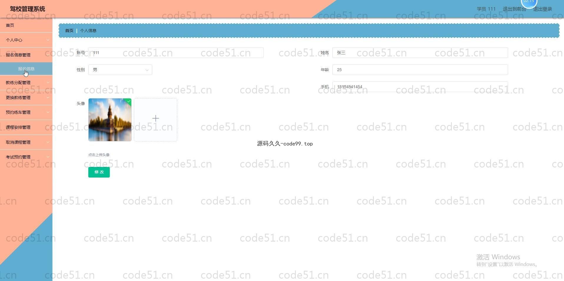 基于SpringBoot+MySQL+Vue.js的驾校管理系统