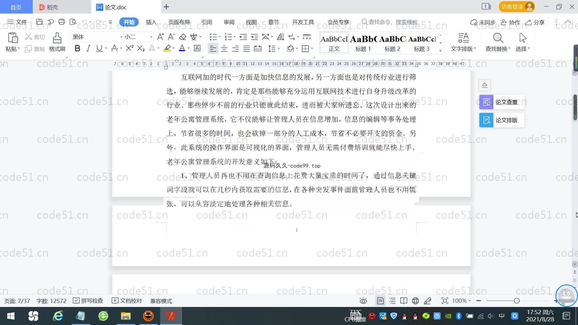基于SpringBoot+MySQL+Vue.js的老年公寓管理系统(附论文)
