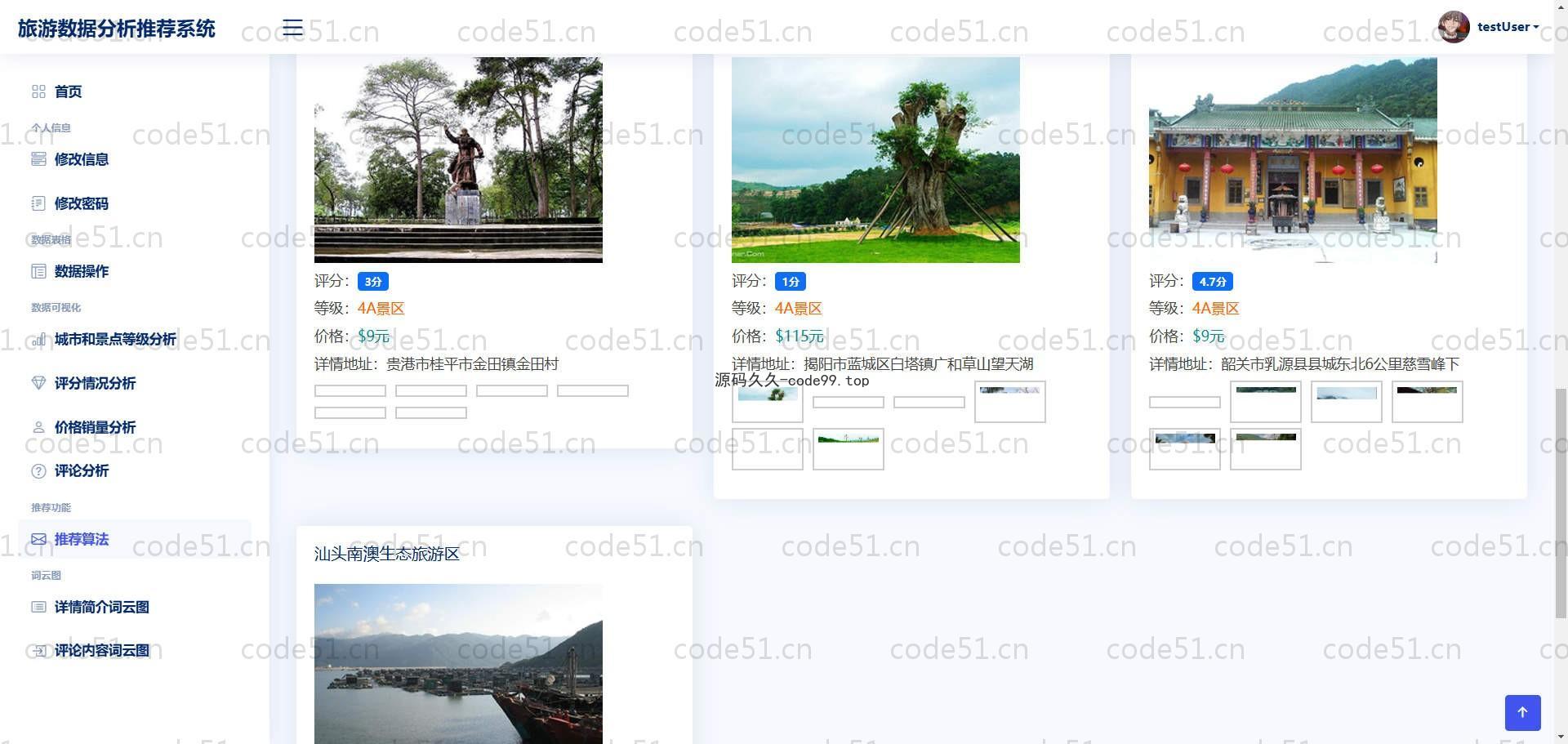 基于Python+Django+MySQL+旅游数据分析协同推荐系统(附论文)