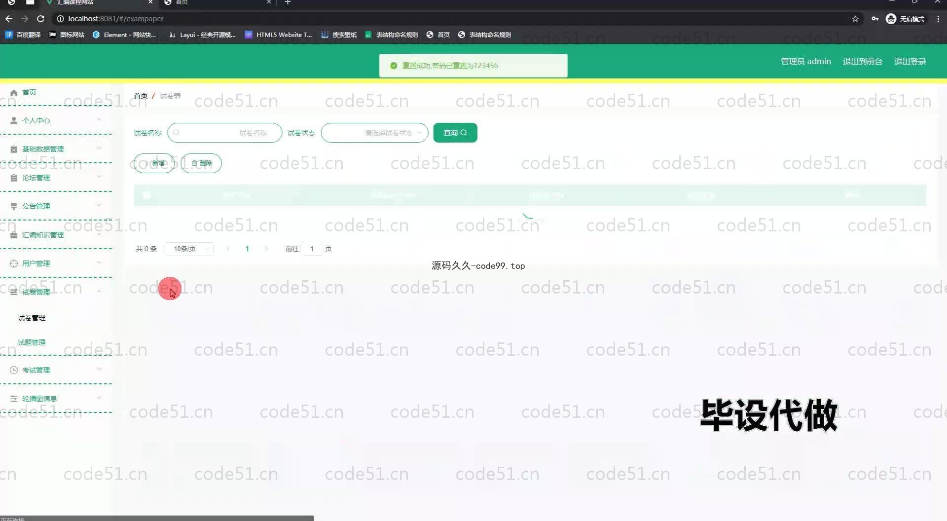 基于SpringBoot+MySQL+Vue.js的编程课程系统(附论文)