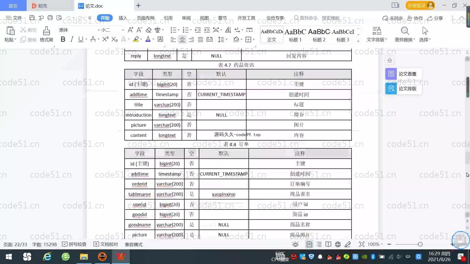 基于SpringBoot+MySQL+Vue.js的药店药品销售系统(附论文)