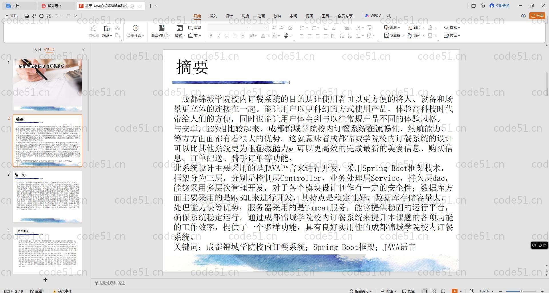 基于SpringBoot+MySQL+Vue.js的学院校内订餐系统(附论文)