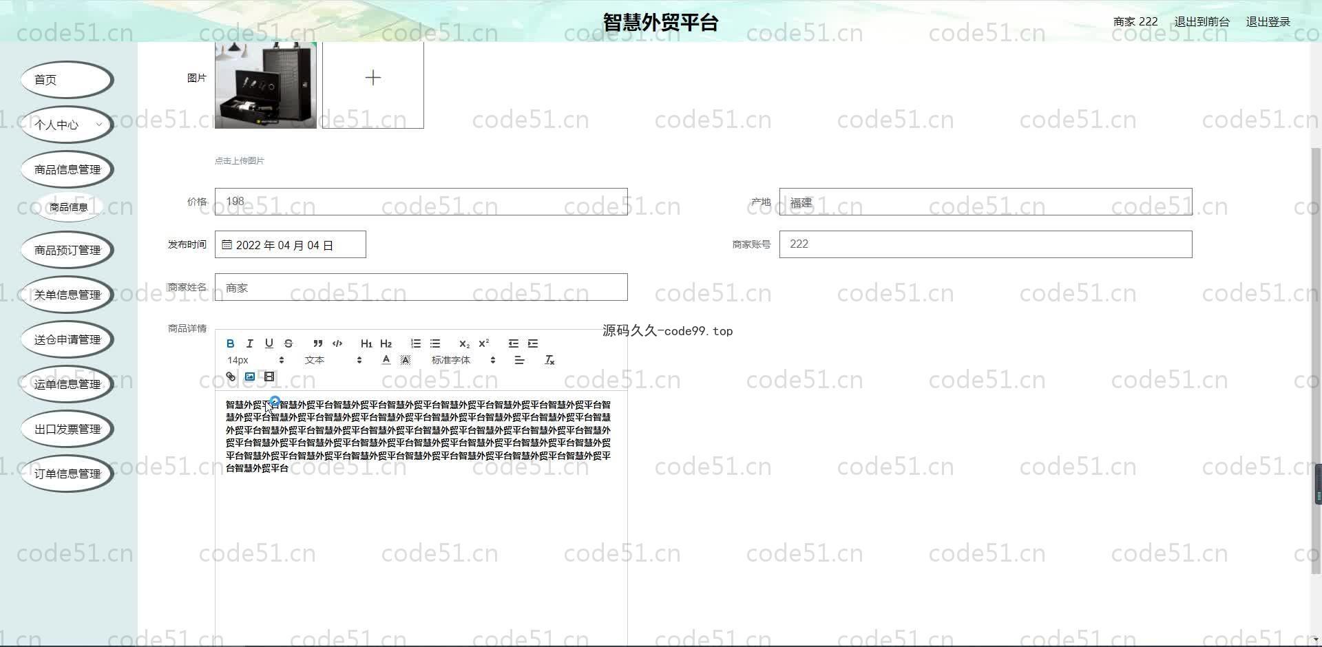 基于SpringBoot+MySQL+Vue.js的智慧外贸系统(附论文)