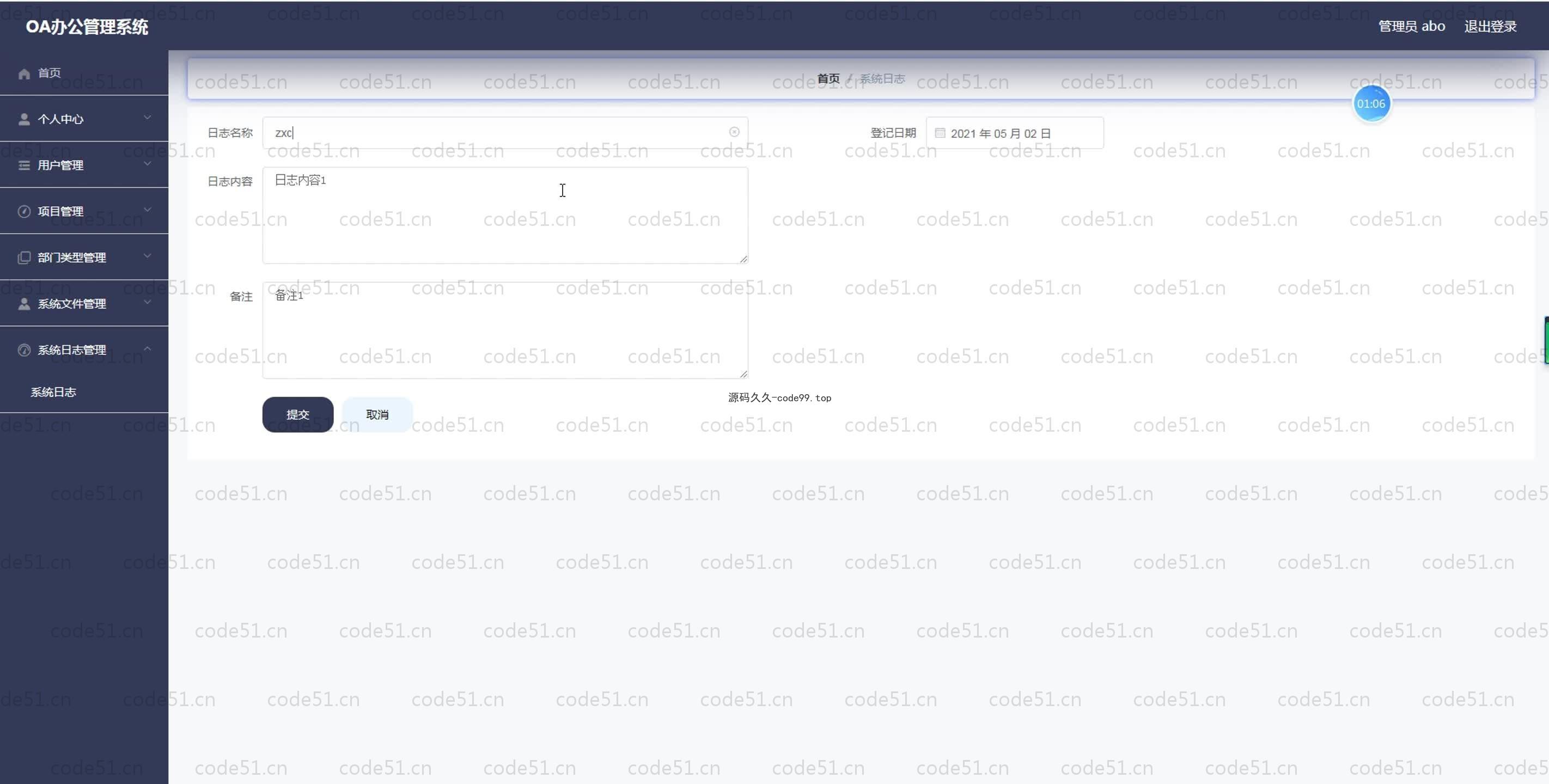 基于SpringBoot+MySQL+Vue.js的OA办公管理系统(附论文)