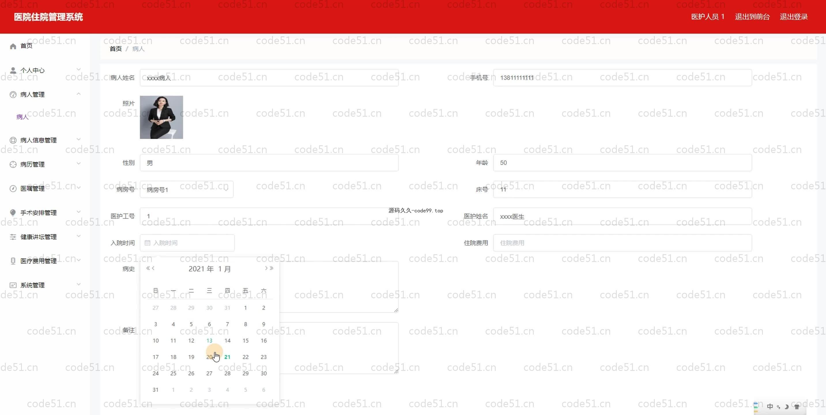 基于SpringBoot+MySQL+Vue.js的医院住院管理系统(附论文)