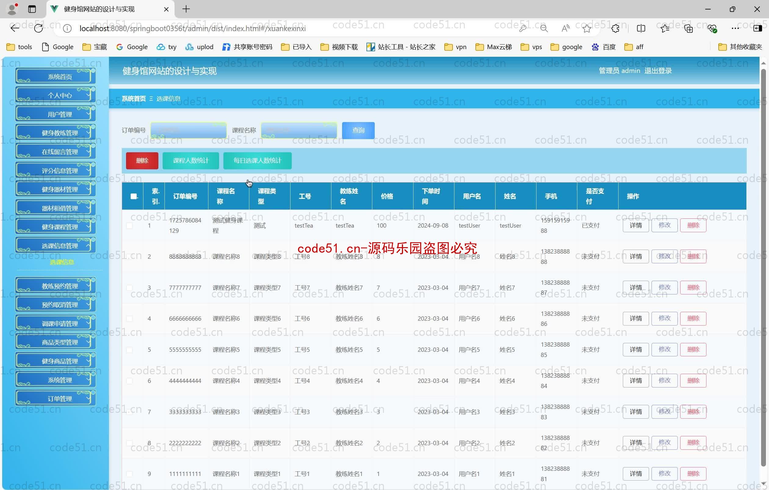 基于SpringBoot+MySQL+SSM+Vue.js的健身馆管理系统附论文)