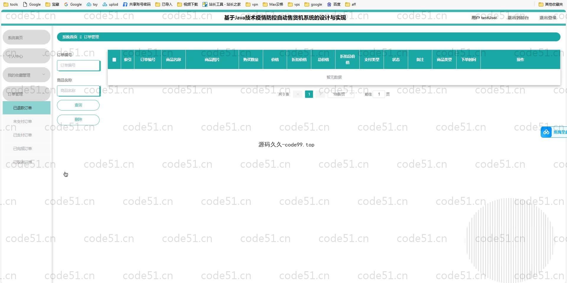 基于SpringBoot+MySQL+Vue.js的疫情防控自动售货机系统(附论文)