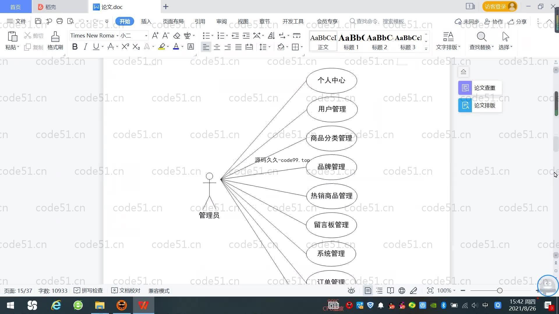 基于SpringBoot+MySQL+Vue.js的考研电子商务系统(附论文)