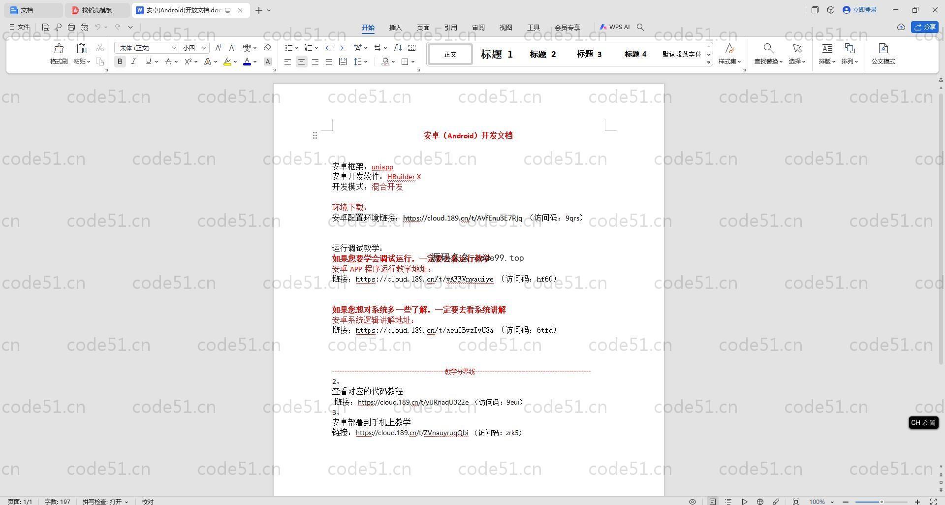 基于SpringBoot+MySQL+Vue.js+Uniapp的一周穿搭App(附论文)