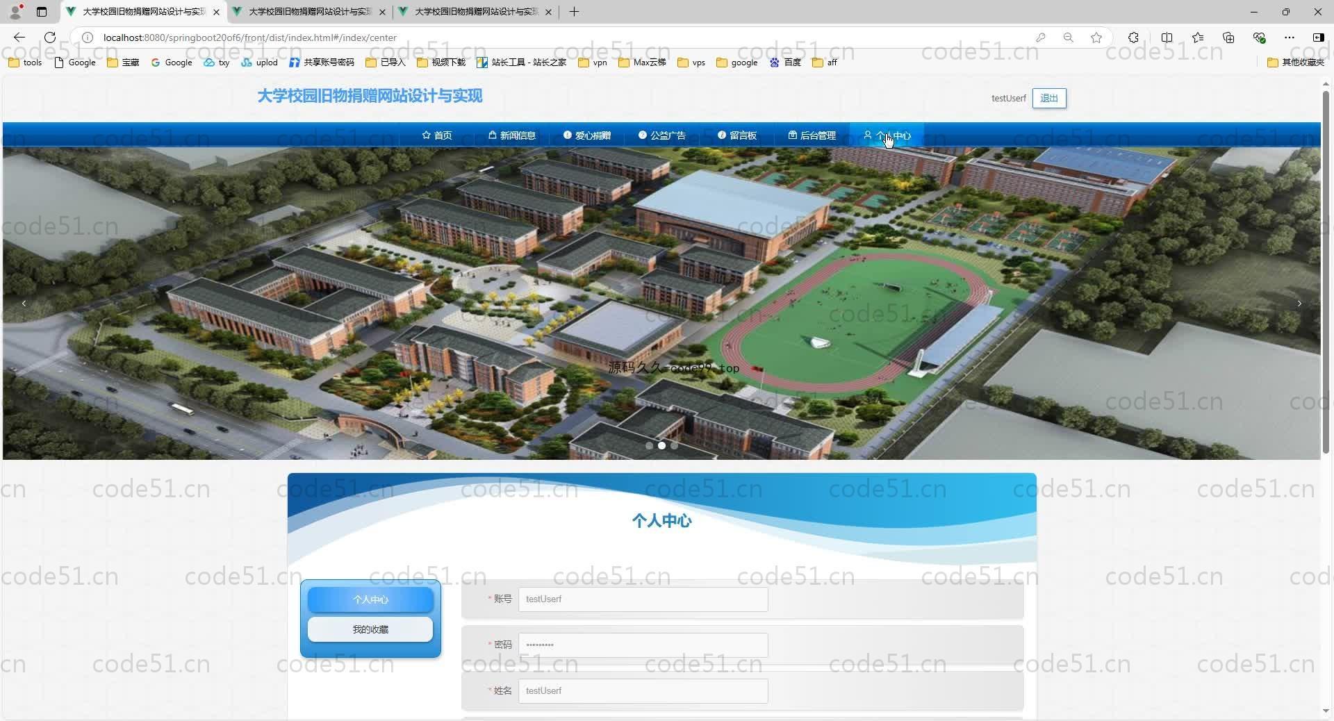 基于SpringBoot+MySQL+Vue.js的大学校园旧物捐赠系统(附论文)