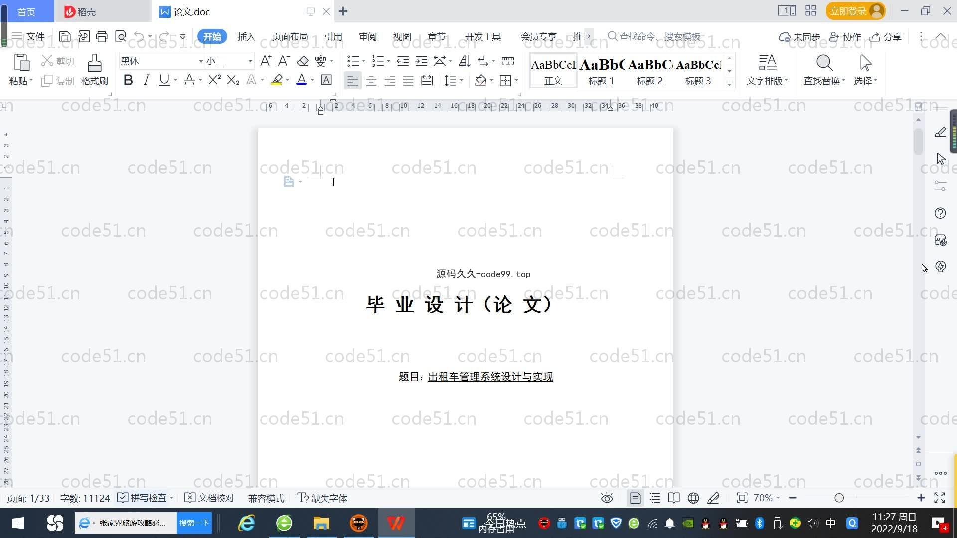 基于SpringBoot+MySQL+Vue.js的出租车管理系统(附论文)