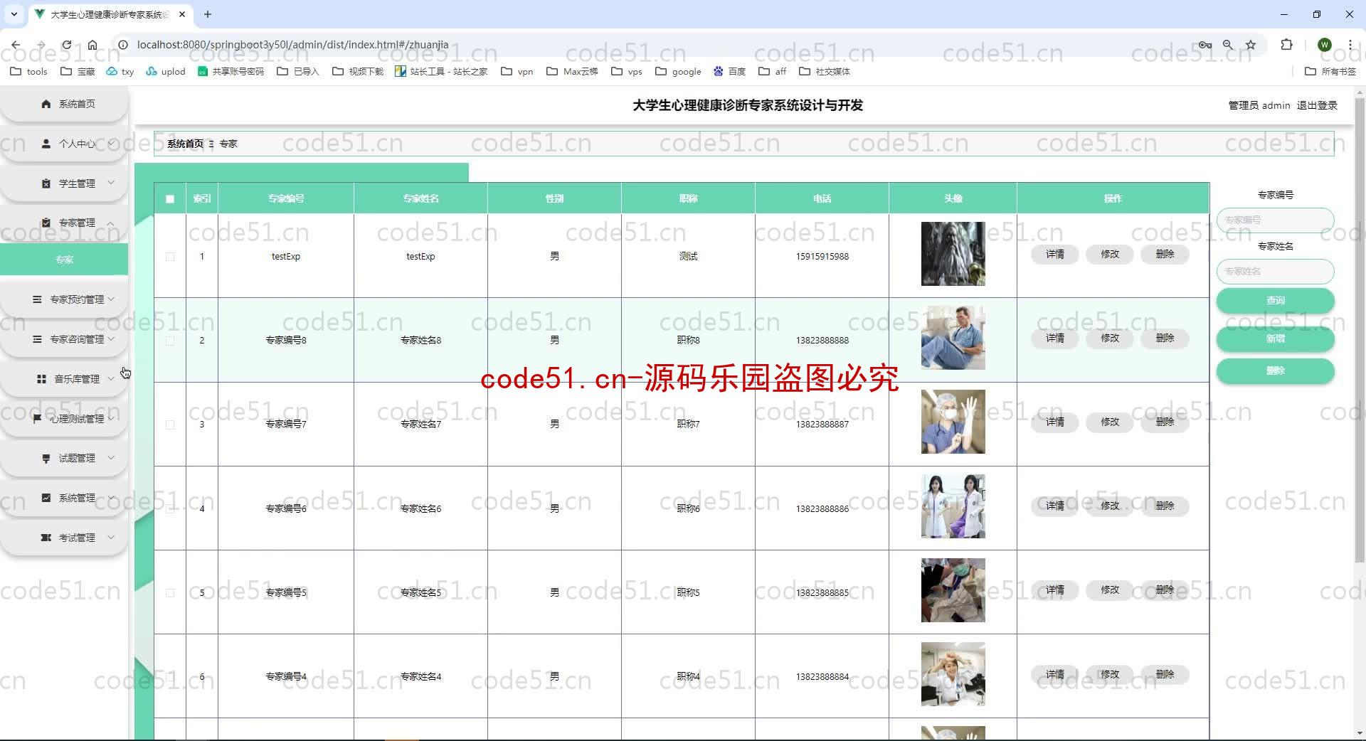 基于SpringBoot+MySQL+SSM+Vue.js的大学生心理健康诊断系统(附论文)