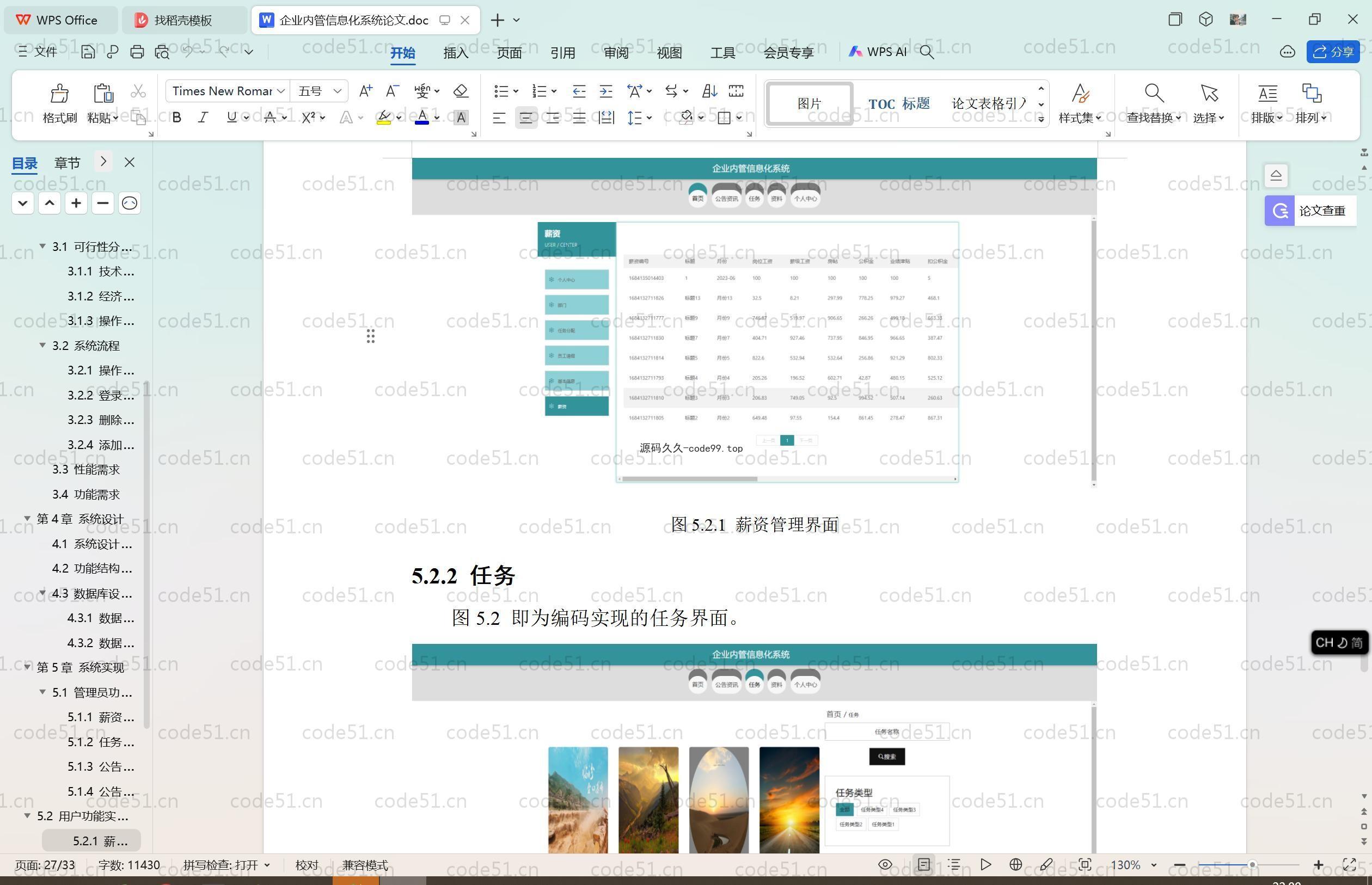 基于SpringBoot+MySQL+Vue.js的企业内部管理系统(附论文)
