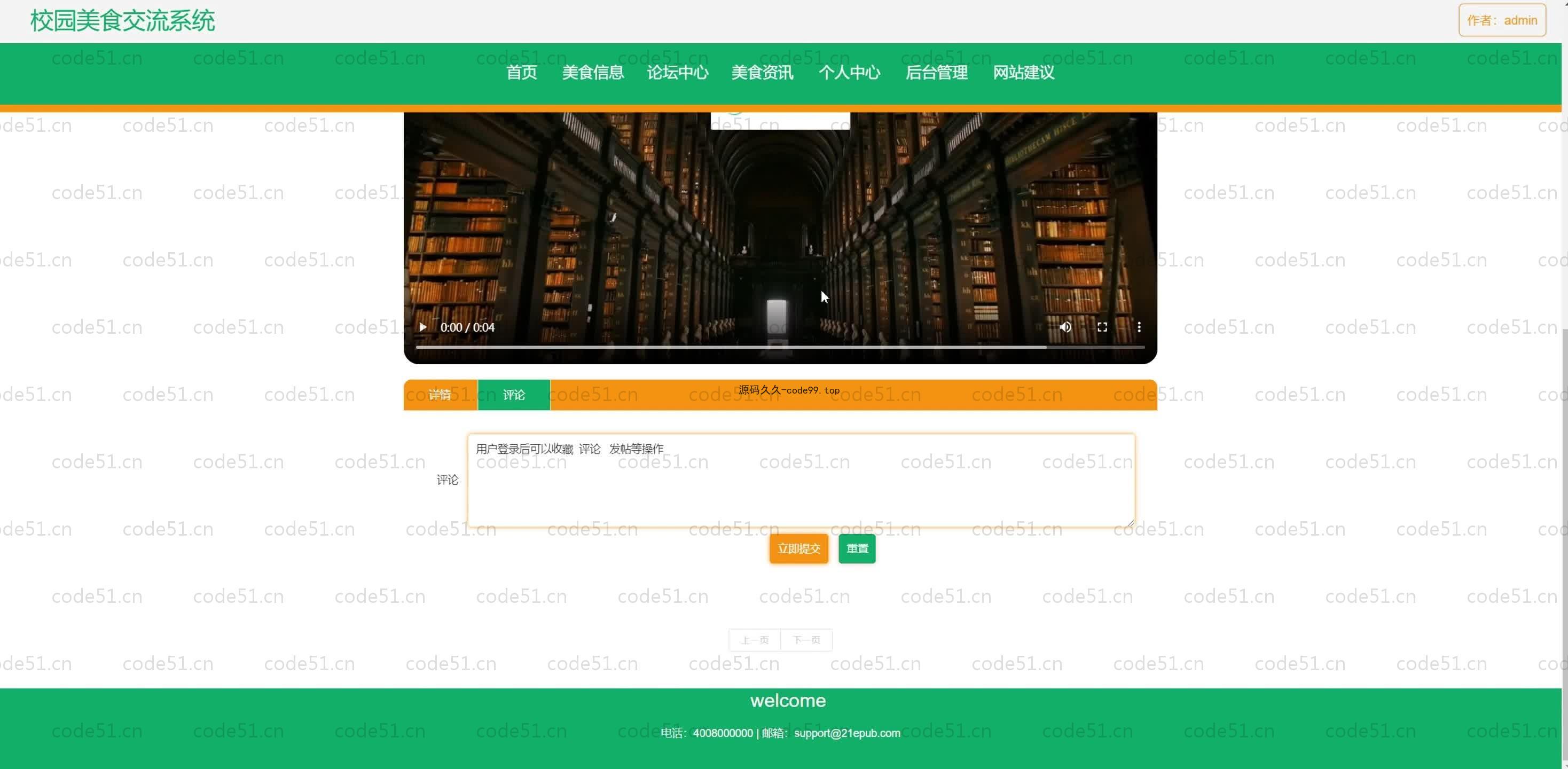 基于SpringBoot+MySQL+Vue.js的校园美食交流系统(附论文)