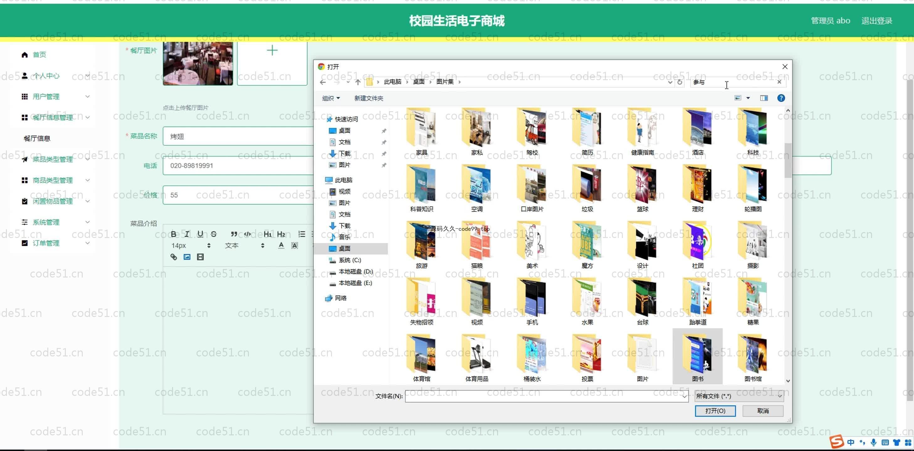 基于SpringBoot+MySQL+Vue.js的校园生活电子商城系统
