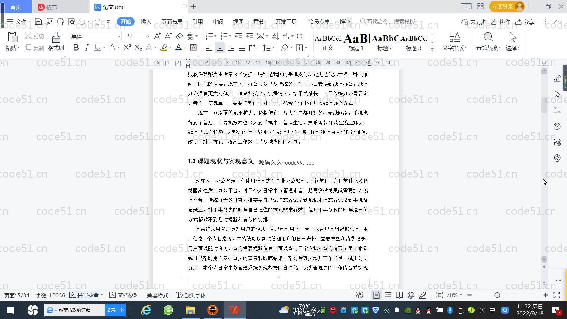 基于SpringBoot+MySQL+Vue.js的个人日常事务管理系统(附论文)