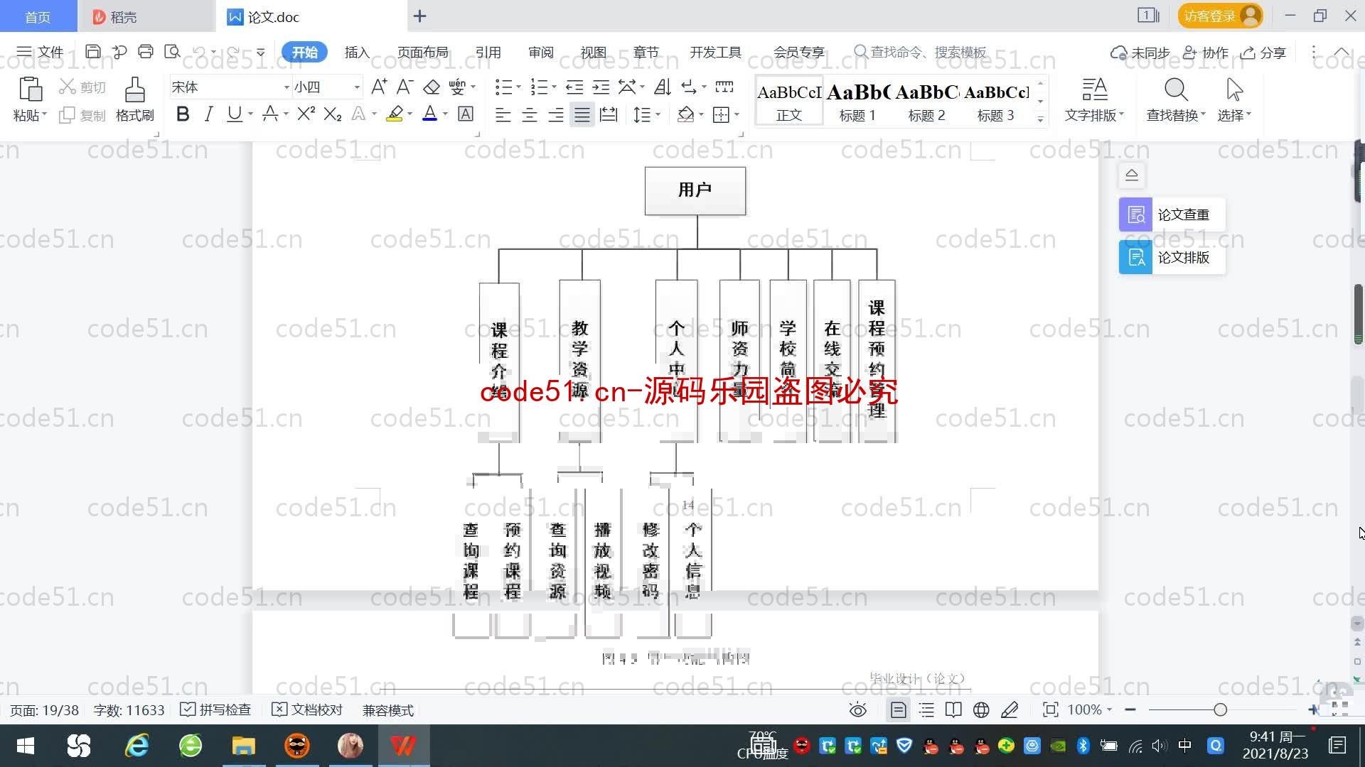 基于SpringBoot+MySQL+SSM+Vue.js的培训学校网站设计系统(附论文)