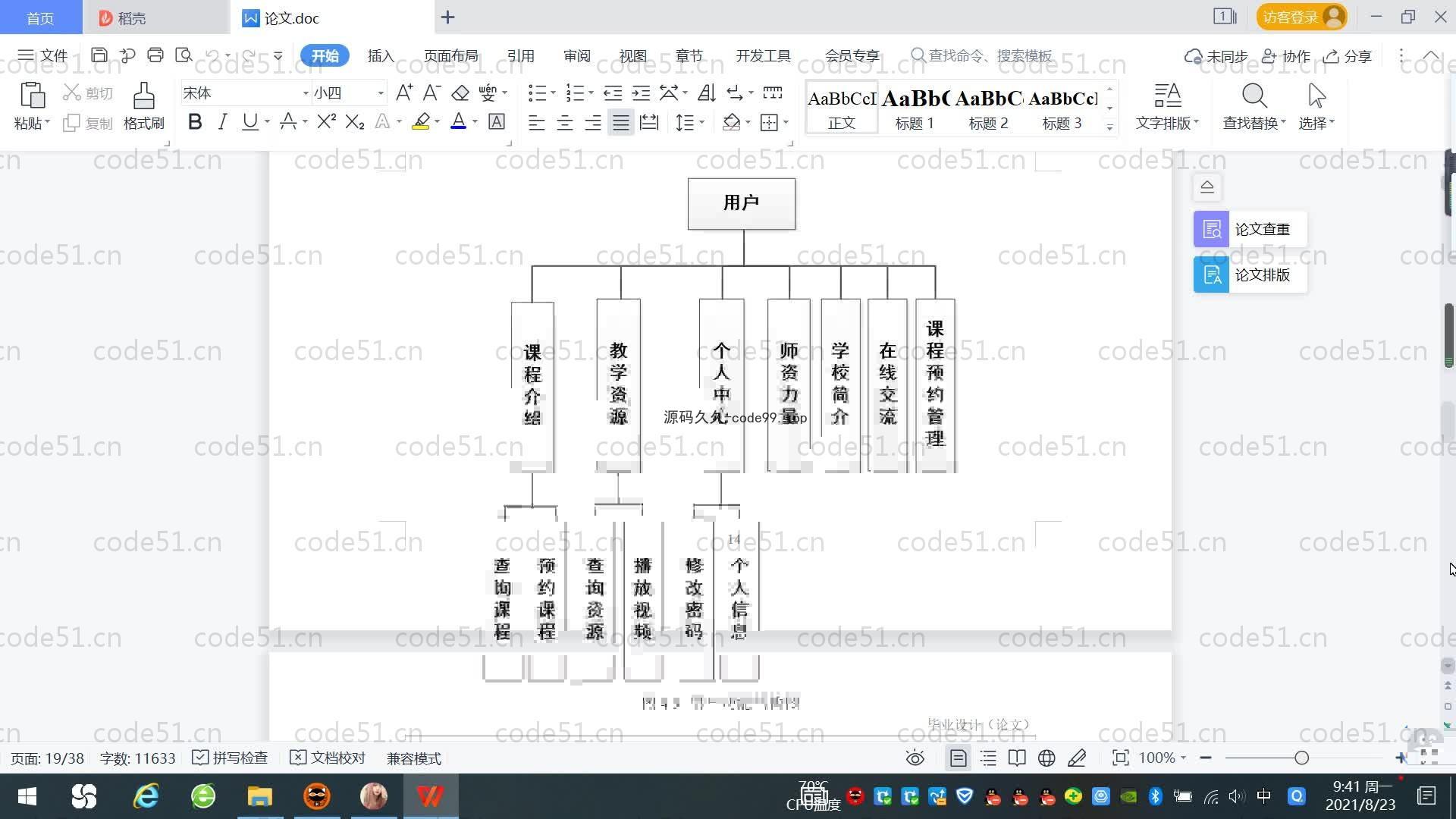 基于SpringBoot+MySQL+Vue.js的培训学校网站设计系统(附论文)
