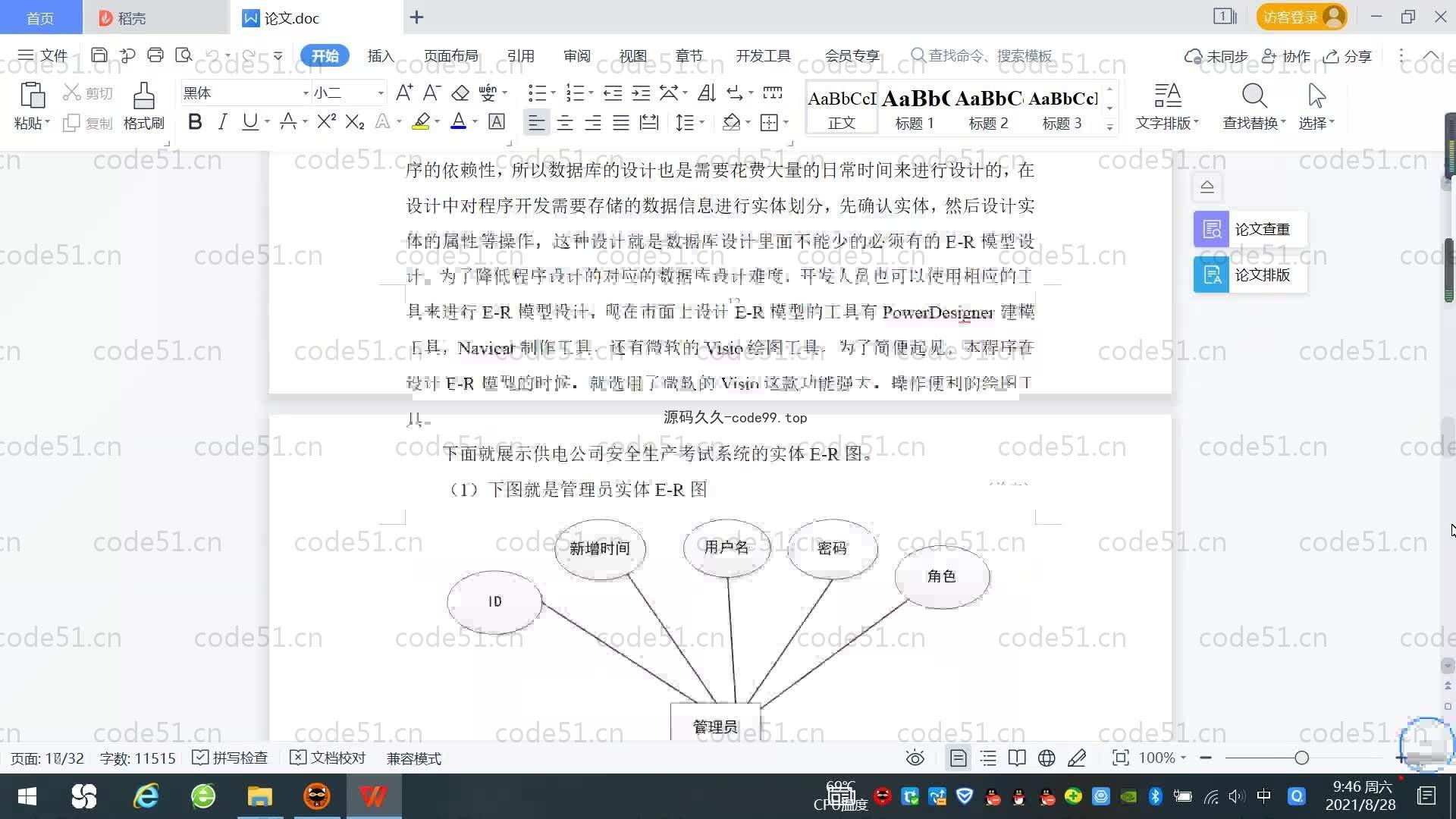 基于SpringBoot+MySQL+Vue.js的安全考试系统(附论文)