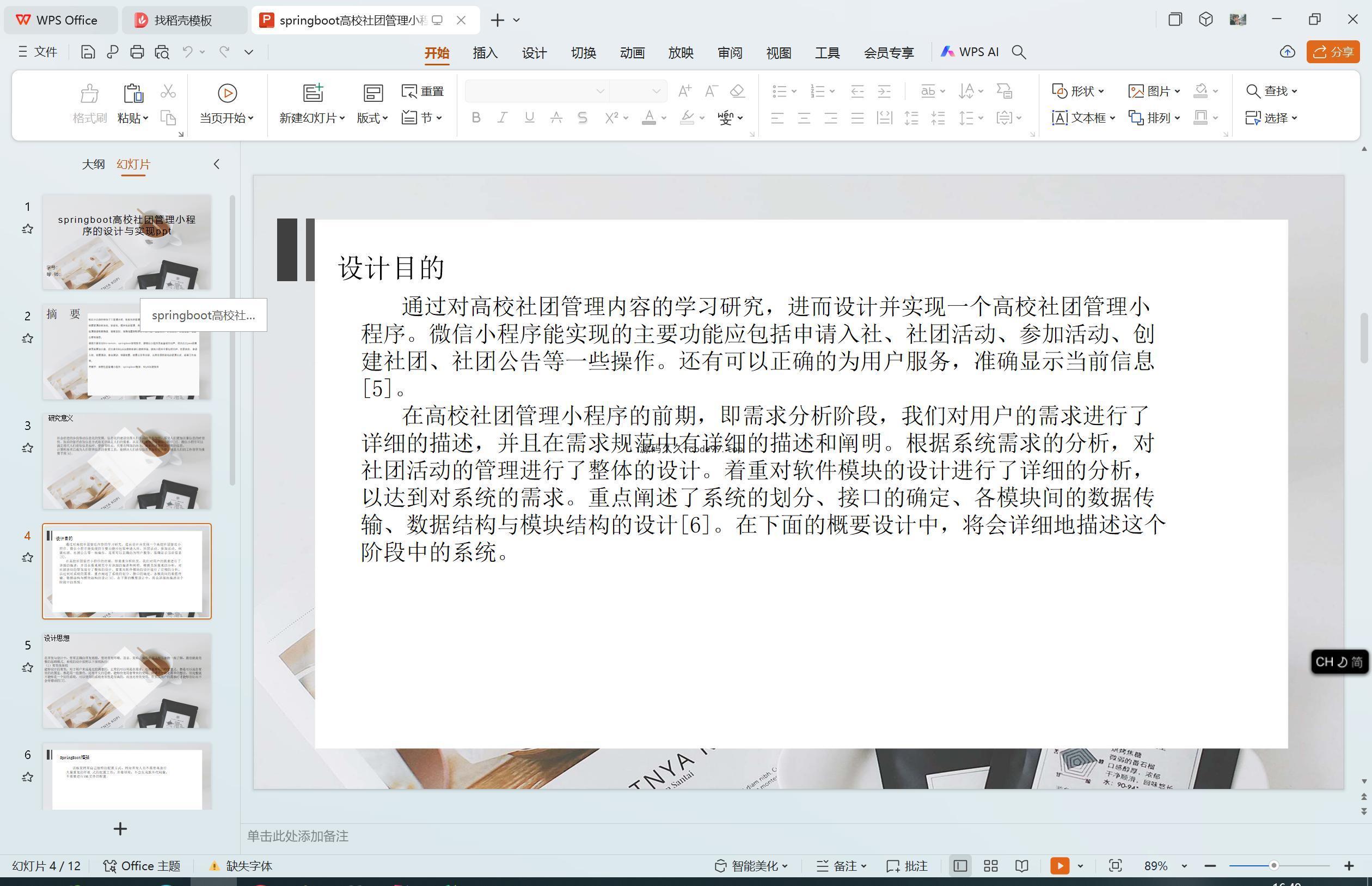 基于SpringBoot+MySQL+Vue.js的高校社团管理小程序(附论文)