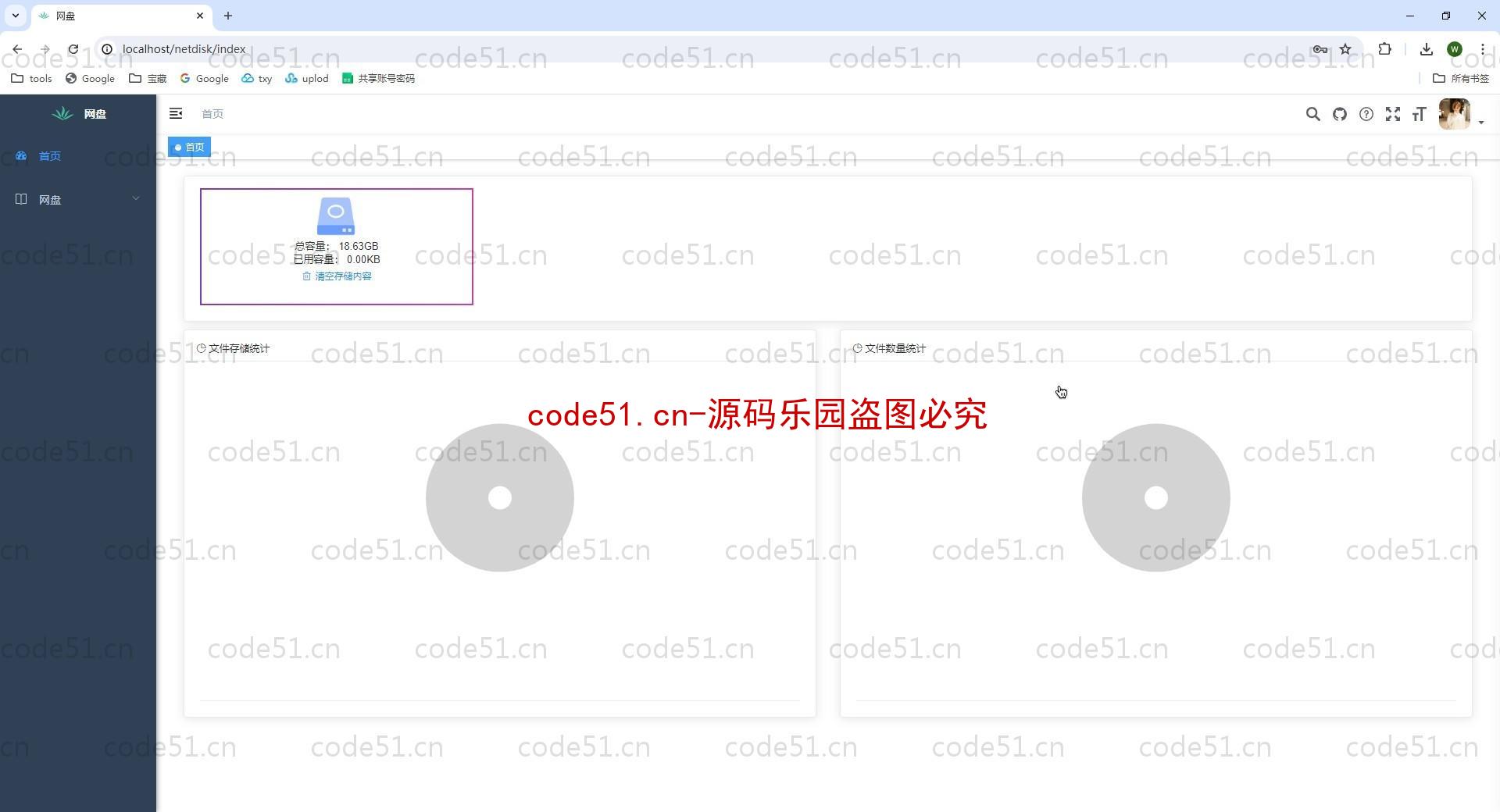 基于SpringBoot+Vue+MySQL的在线网盘系统