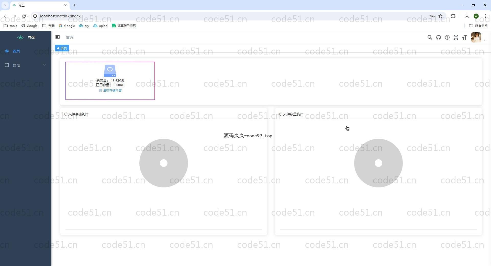 基于SpringBoot+Vue+MySQL的在线网盘系统