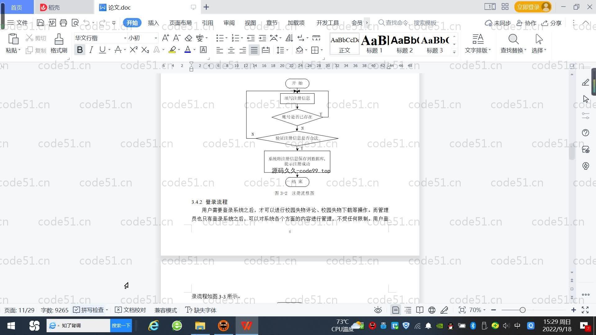 基于SpringBoot+MySQL+Vue.js的医疗系统(附论文)
