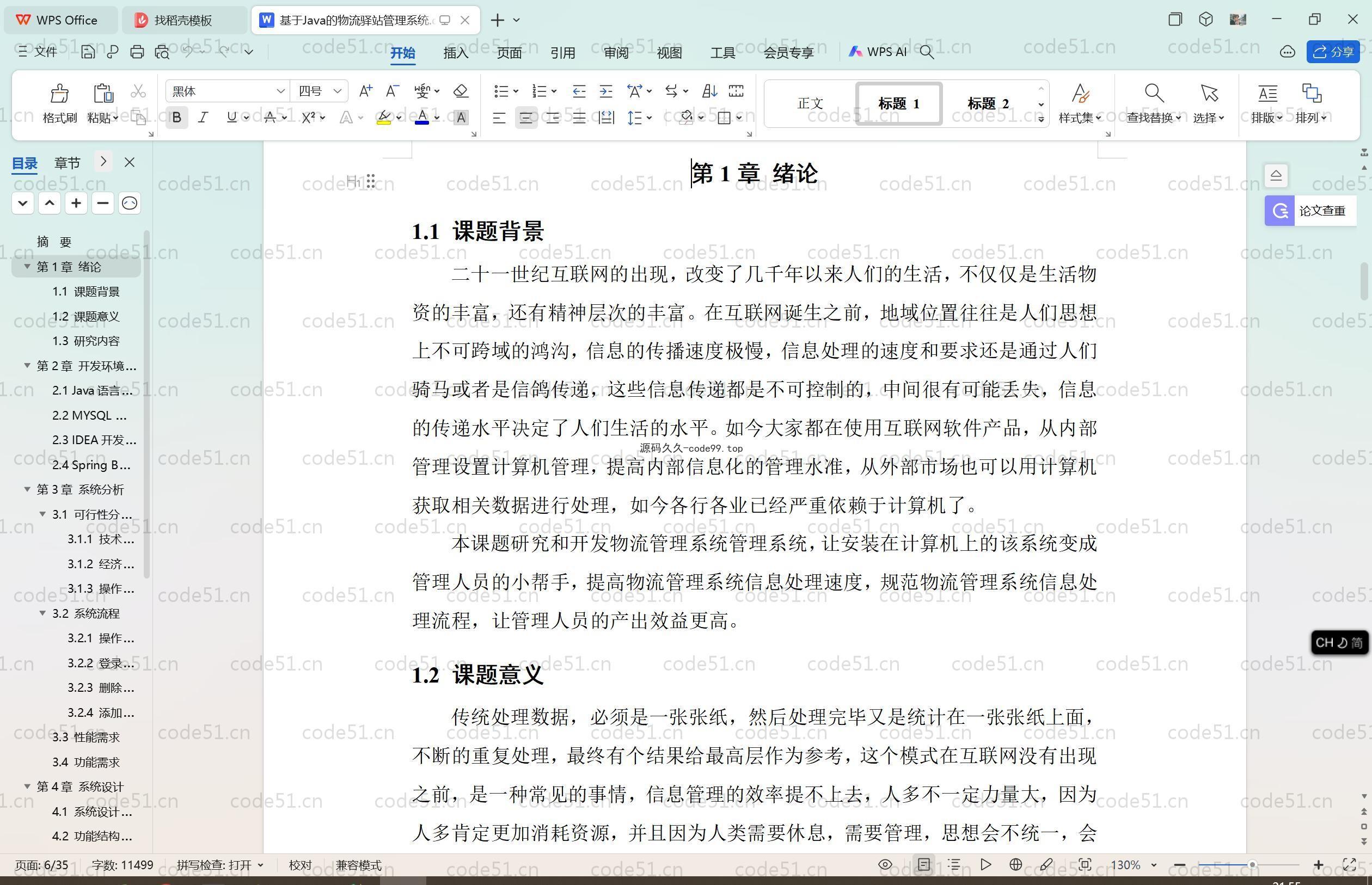 基于SpringBoot+MySQL+Vue.js的物流管理系统(附论文)
