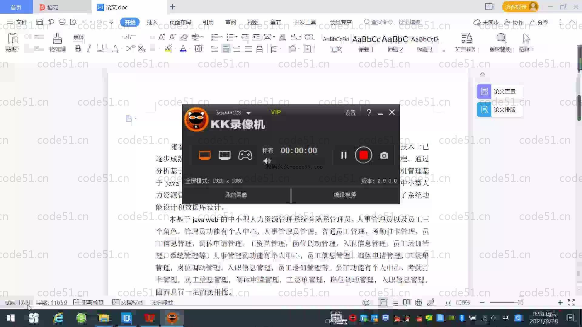 基于SpringBoot+MySQL+Vue.js的人力资源管理系统(附论文)
