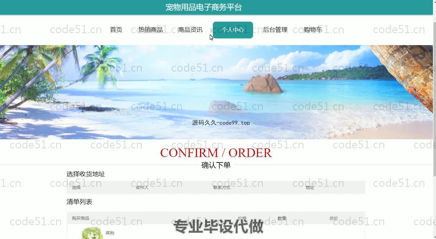基于SpringBoot+MySQL+Vue.js的宠物用品商务系统(附论文)