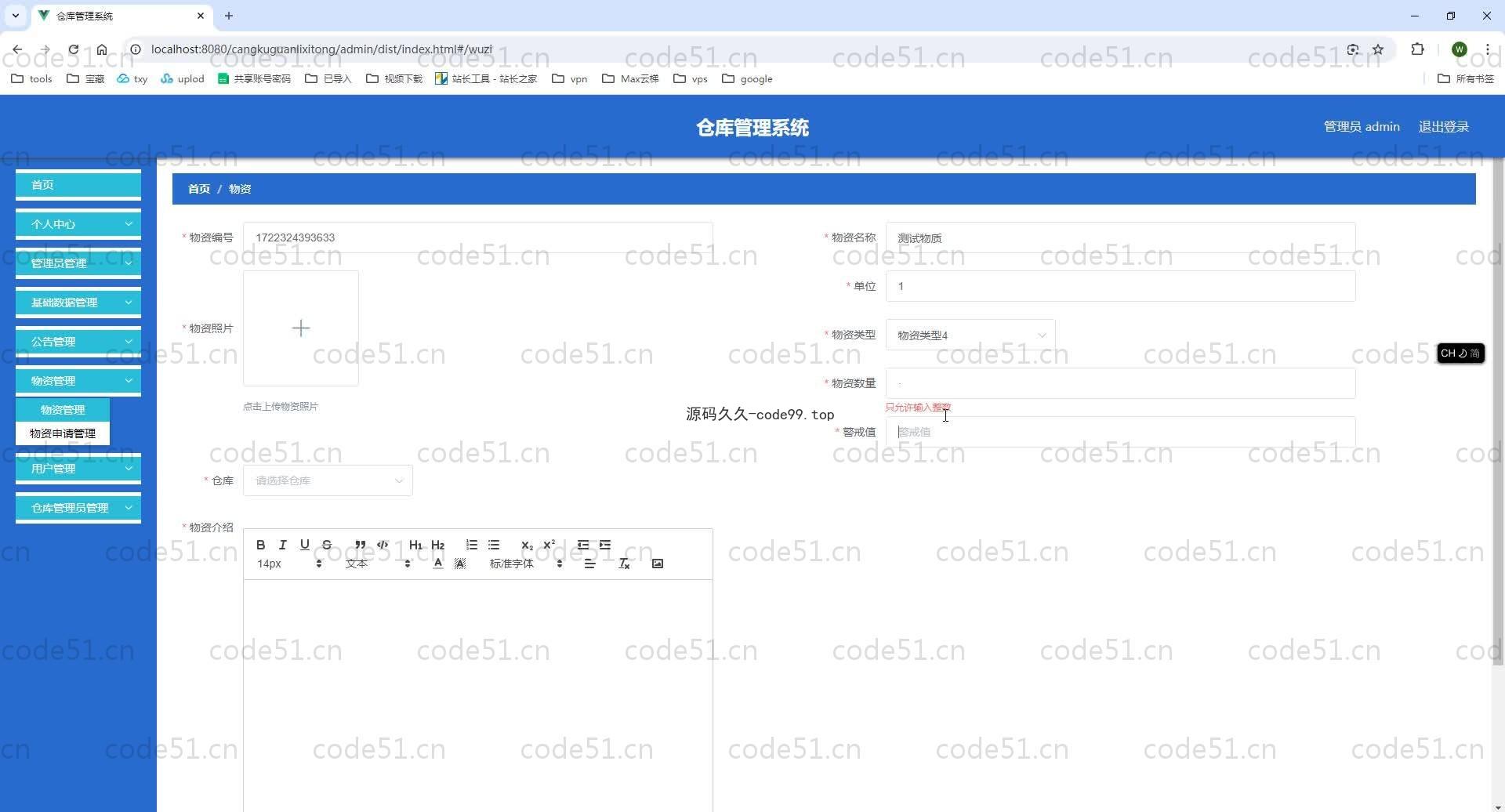 基于SpringBoot+MySQL+Vue.js的仓库管理系统