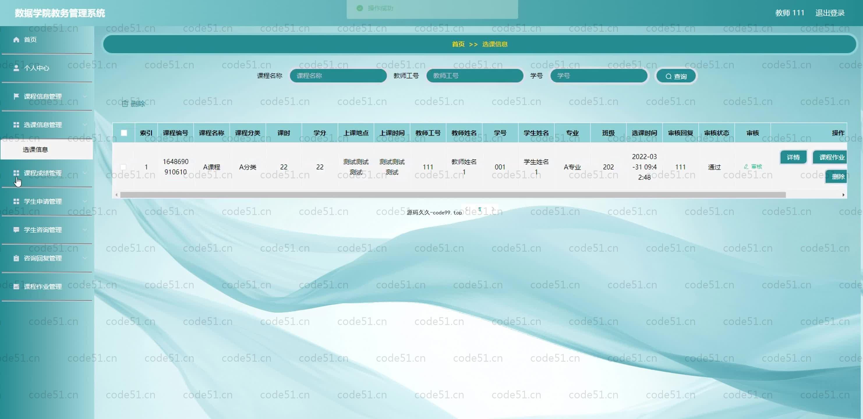 基于SpringBoot+MySQL+Vue.js的数据学院教务管理系统