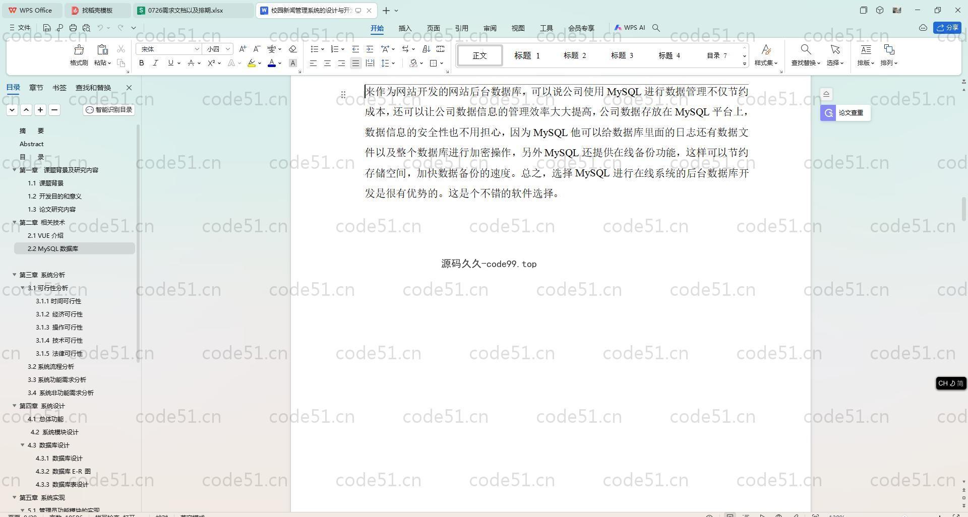 基于SpringBoot+MySQL+Vue.js的校园新闻管理系统(附论文)