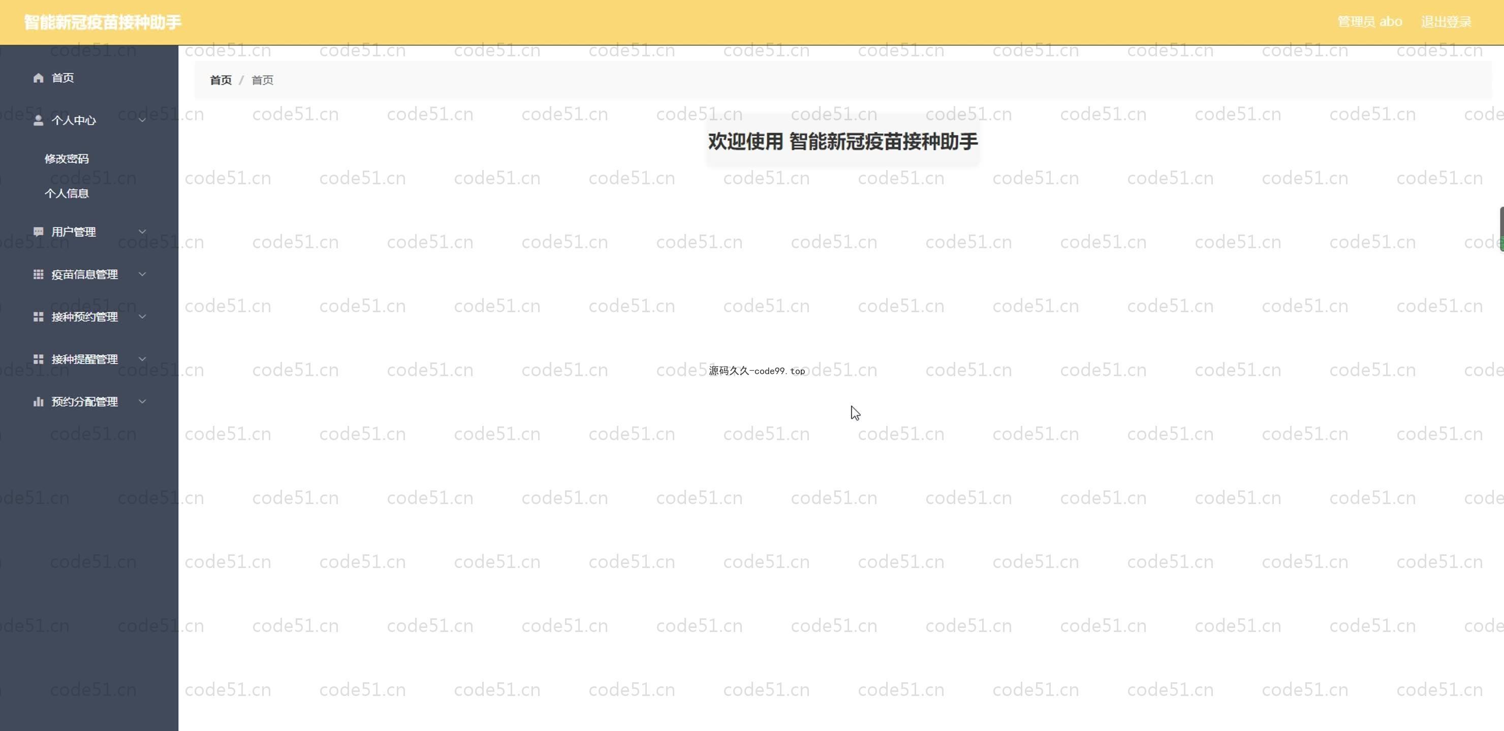 基于SpringBoot+MySQL+Vue.js的智能新冠疫苗接种助手系统(附论文)