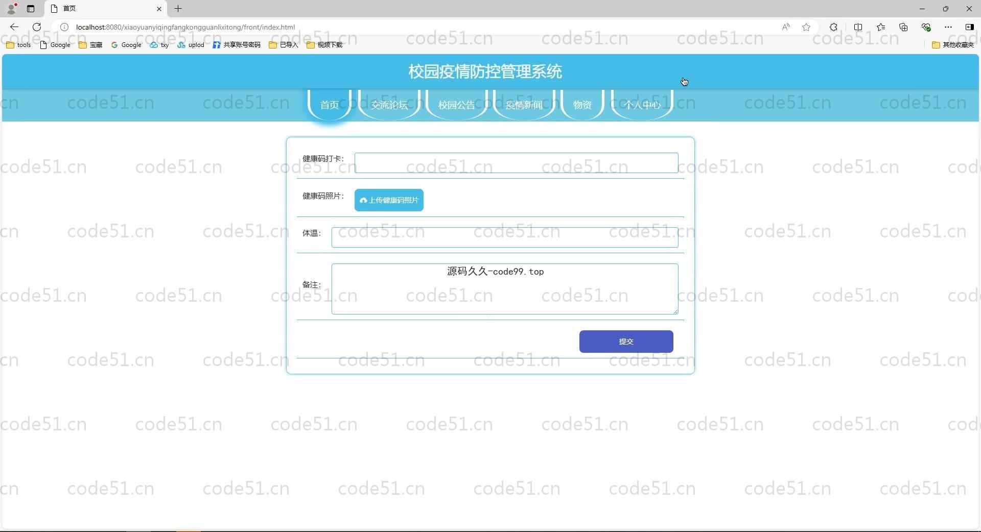基于SpringBoot+MySQL+Vue.js的校园疫情防控管理(附论文)