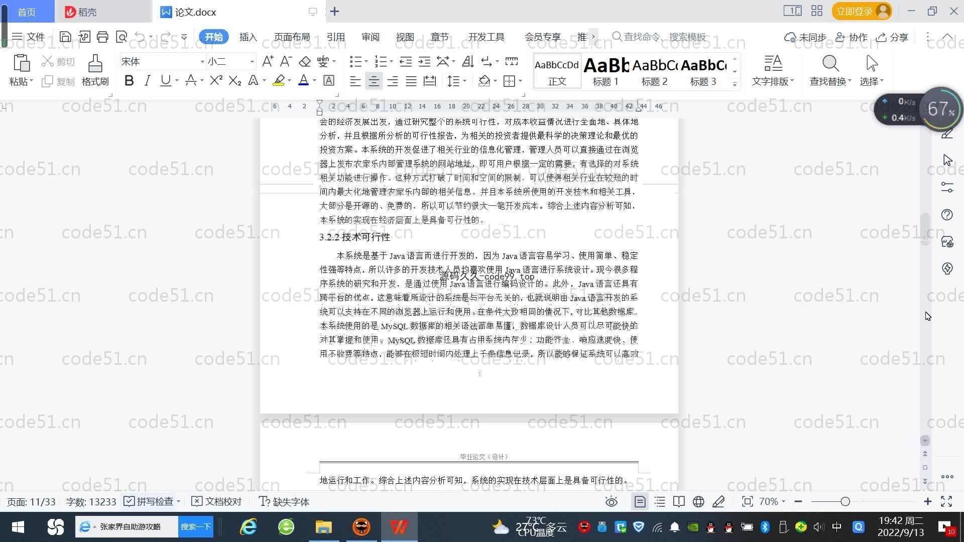 基于SpringBoot+MySQL+Vue.js的农家乐管理系统(附论文)
